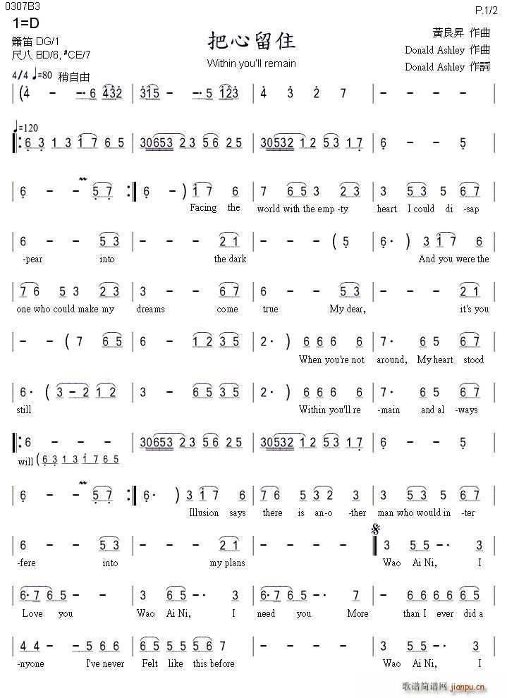 把心留住(Within you ll remain)1