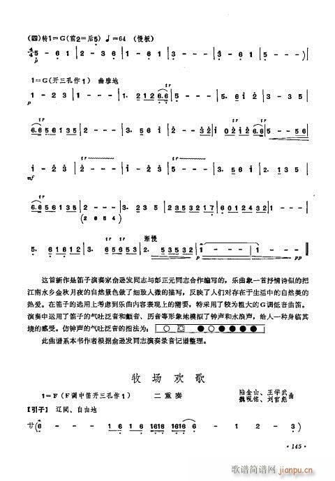 笛子自修教程  （修订本）141-1555