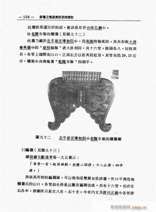 排箫之演进与技法的探讨101-1204