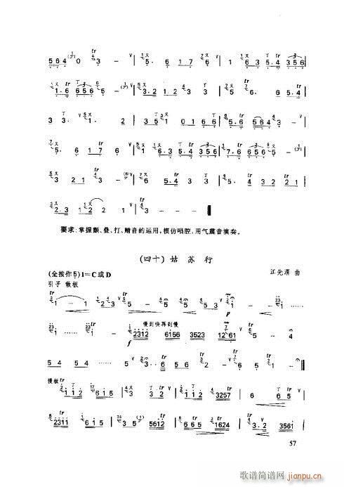 笛子基本教程56-60页2