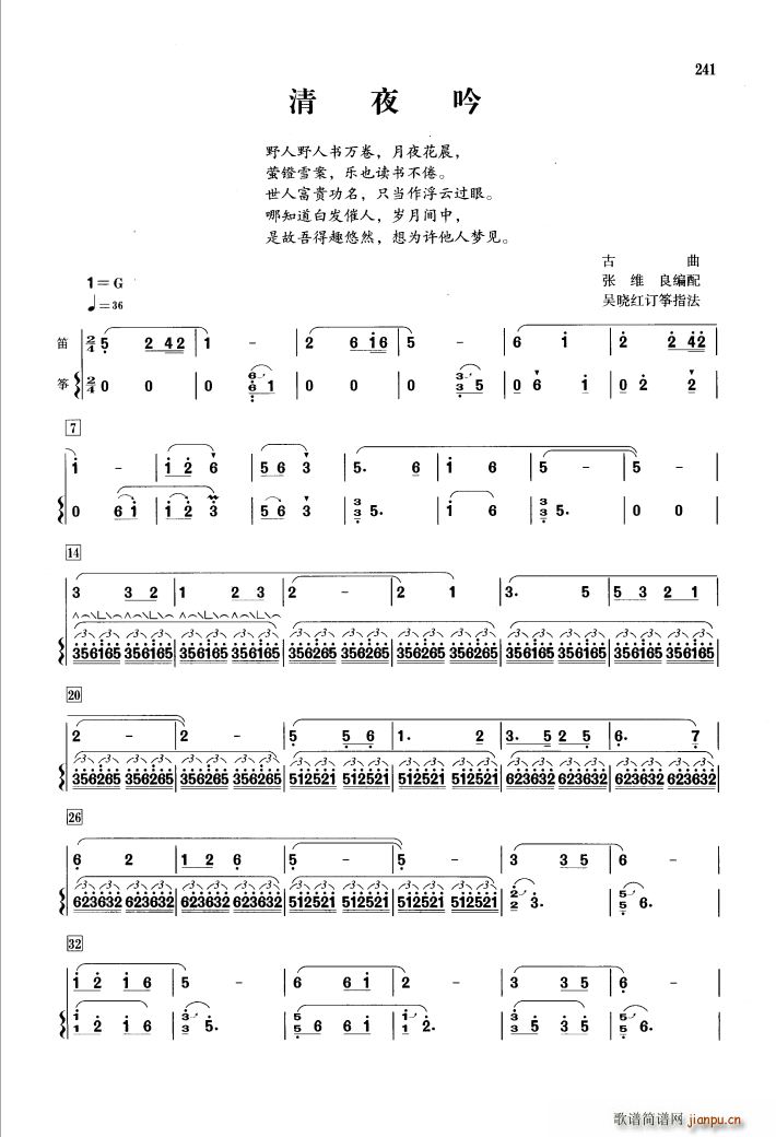 清夜吟(笛 箫)1