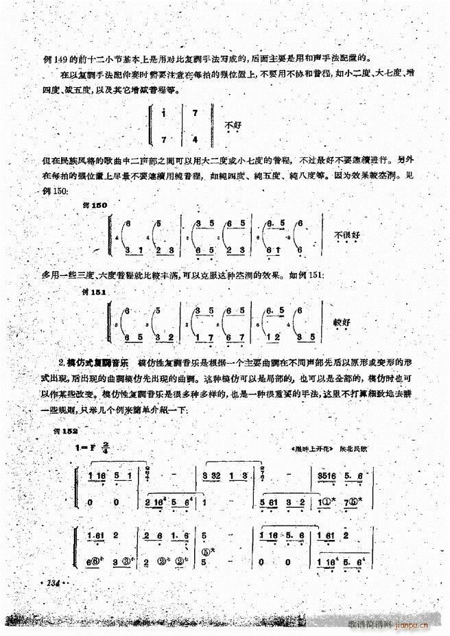 手风琴伴奏编配法121-14414