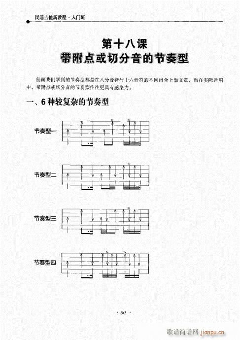 民谣吉他新教程61-8020