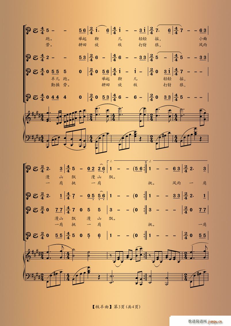 牧羊曲(带钢琴伴奏)（电影《少林寺》插曲）_郑绪岚3