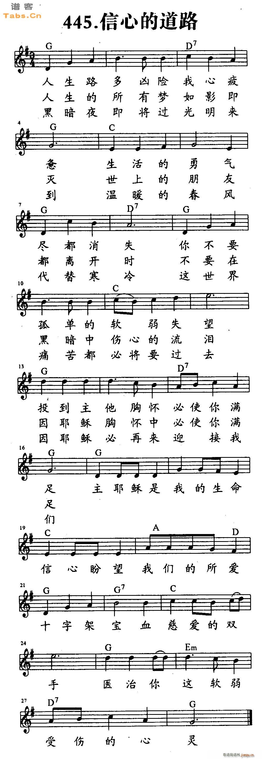 信心的道路_神的儿女1