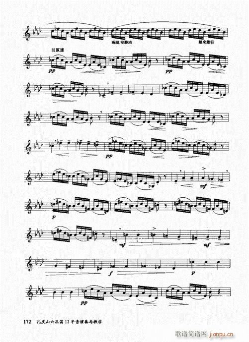孔庆山六孔笛12半音演奏与教学161-18012