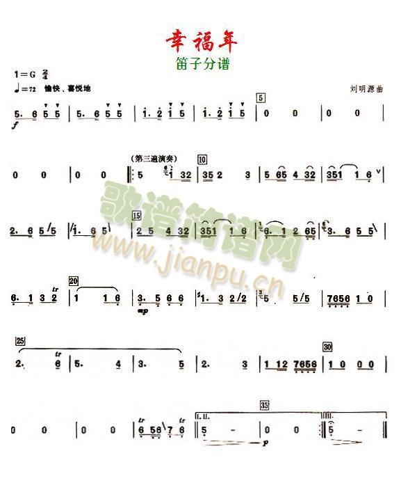 幸福年之笛子分谱1