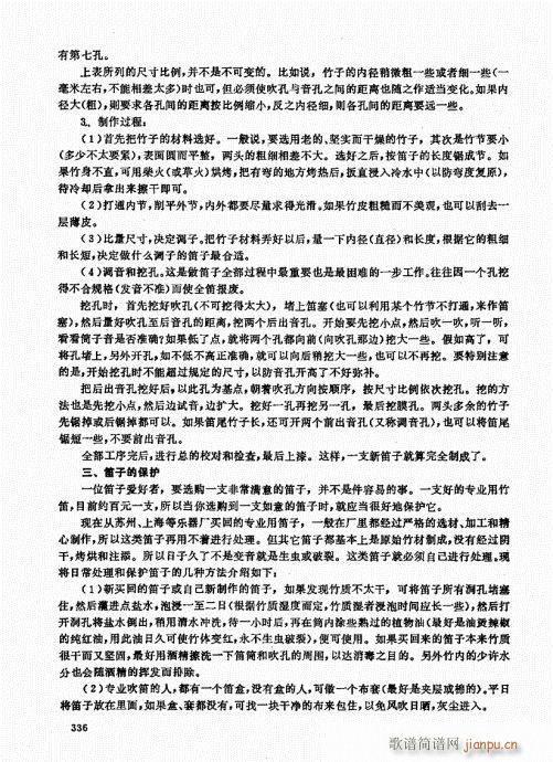 竹笛实用教程321-34016
