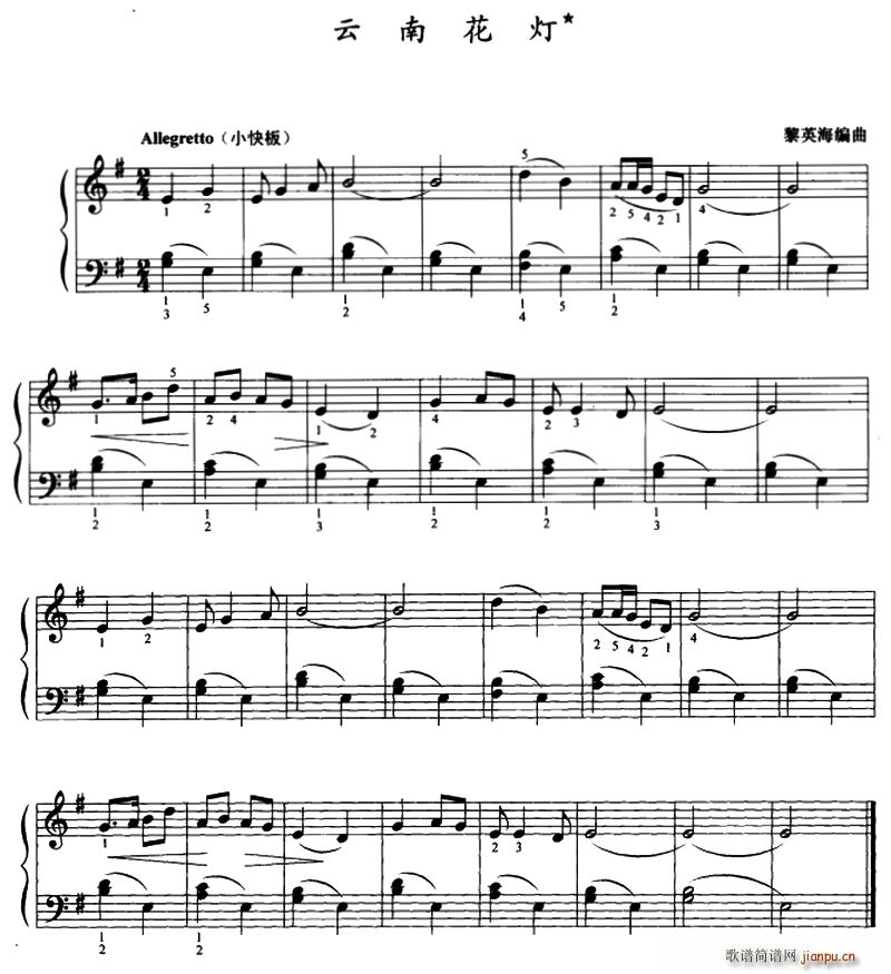 云南花灯(黎英海编曲版)1