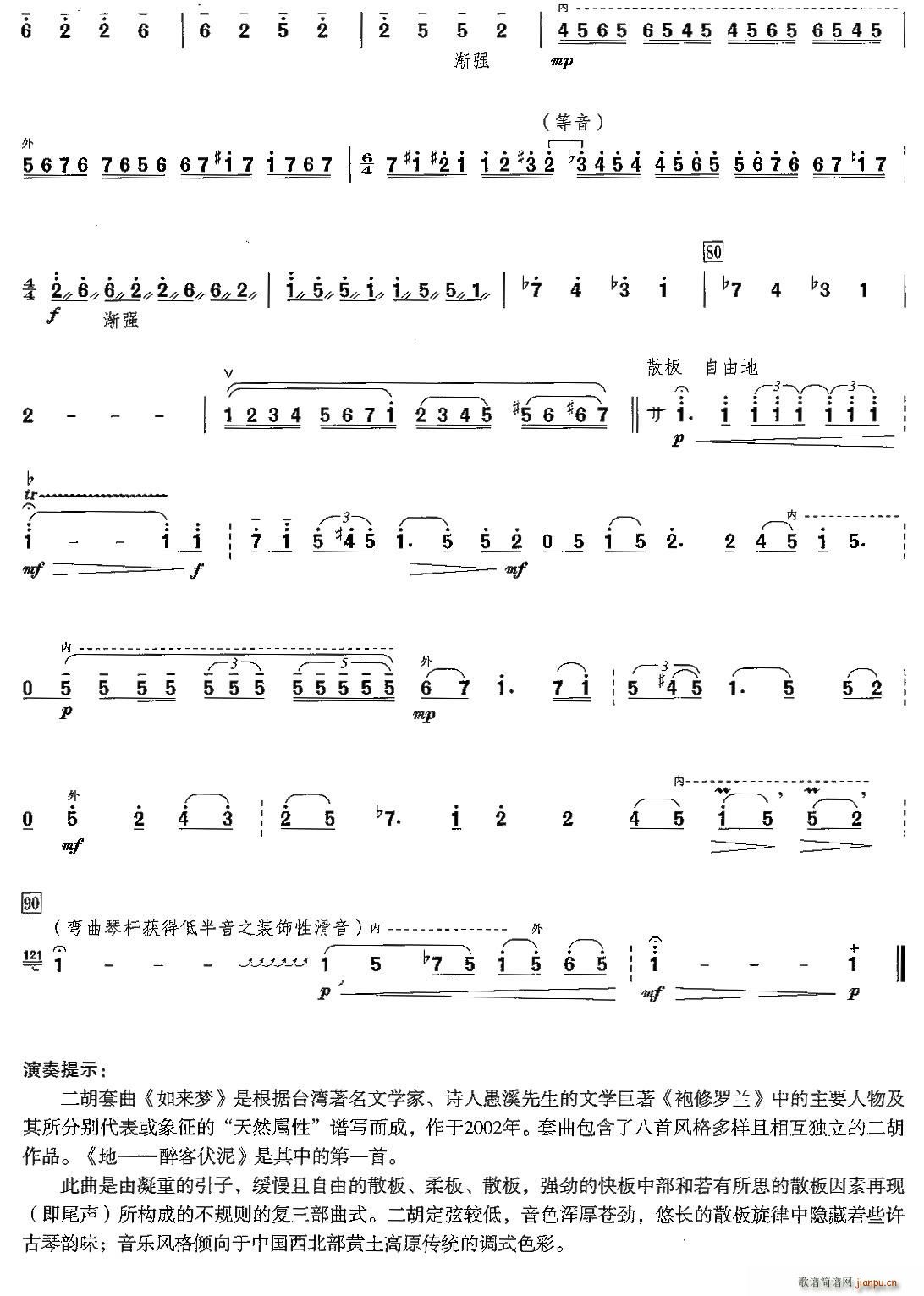 地・醉客伏泥（二胡套曲《如来梦》之一）4