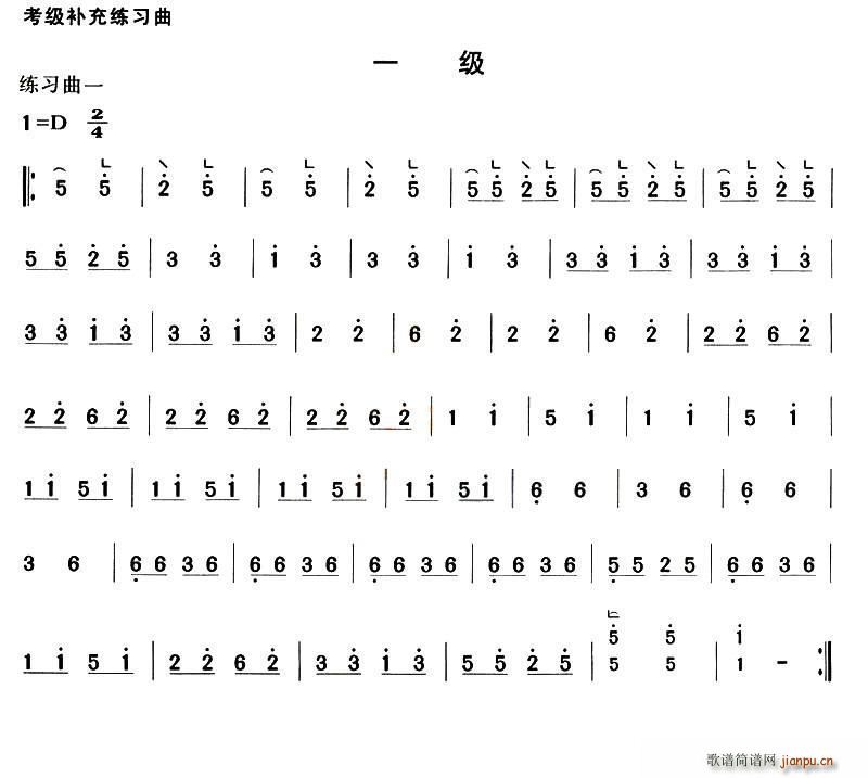 考级补充练习曲一级1