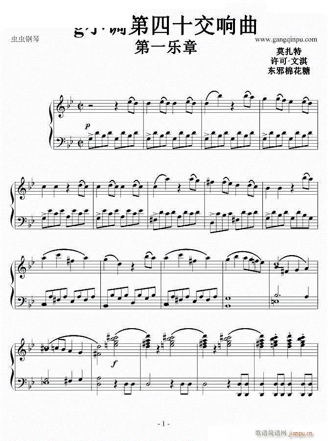 g小调第四十号交响曲一1