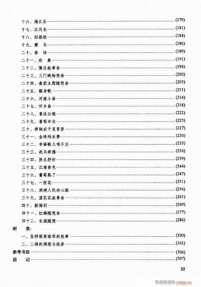 二胡技法与名曲演奏提示 目录1-603