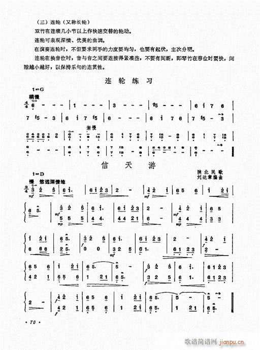 扬琴演奏艺术61-8010