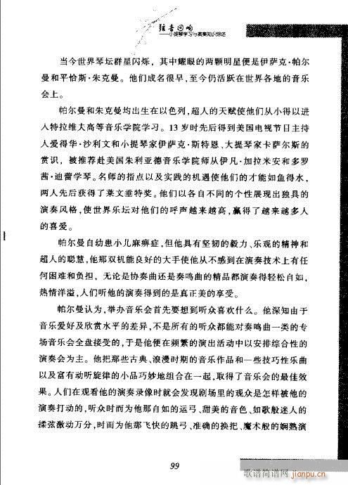 弦音回响  小提琴学习与演奏知识综述81-10019