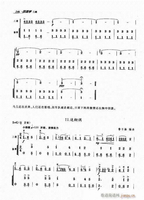跟我学二胡 141-1606