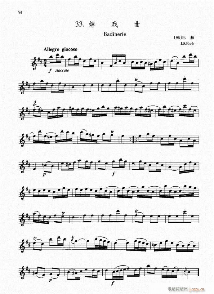 长笛 嬉戏曲1