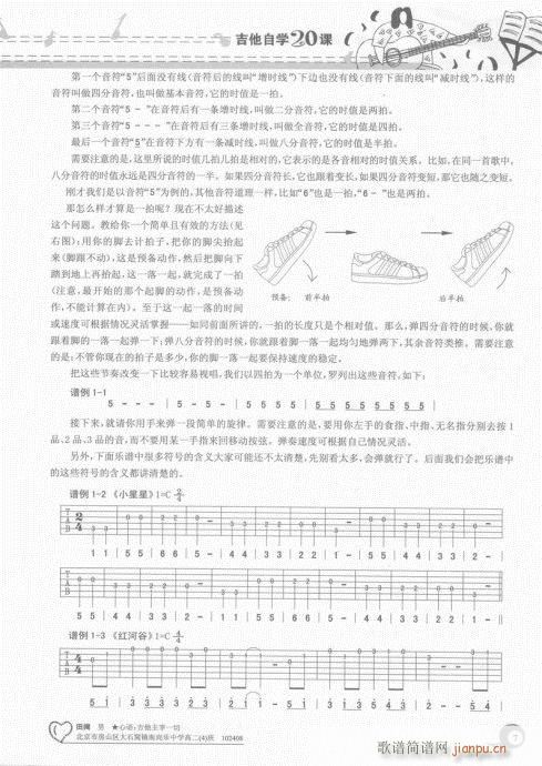 吉他自学20课 目录-20页12