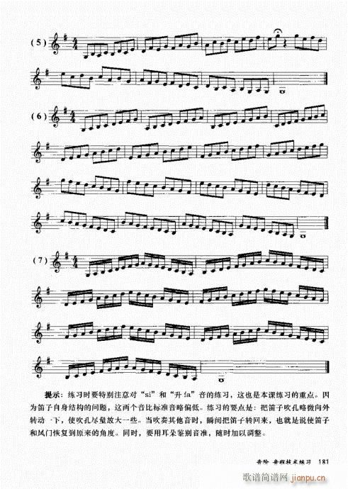 孔庆山六孔笛12半音演奏与教学181-2001