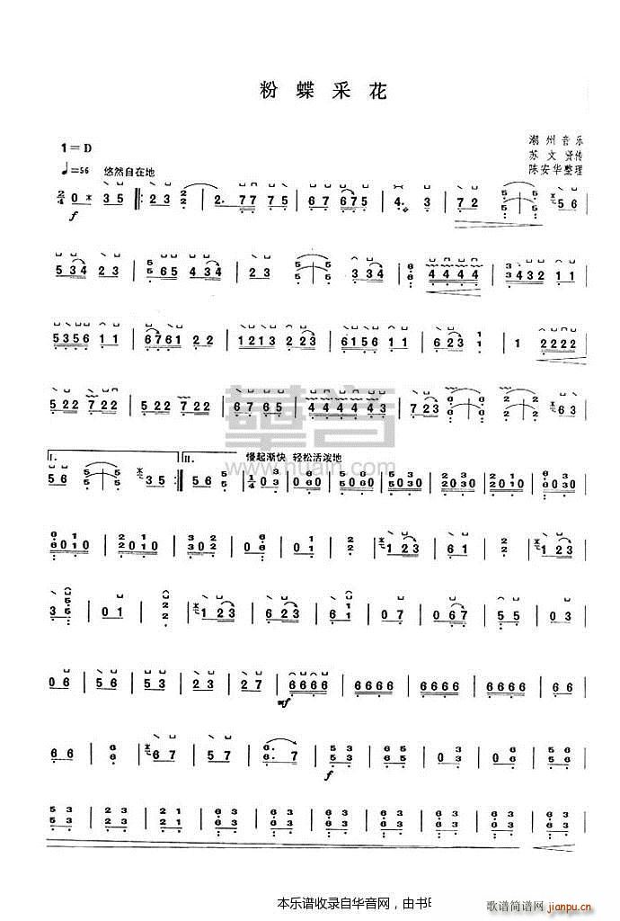 粉蝶采花(五级)1