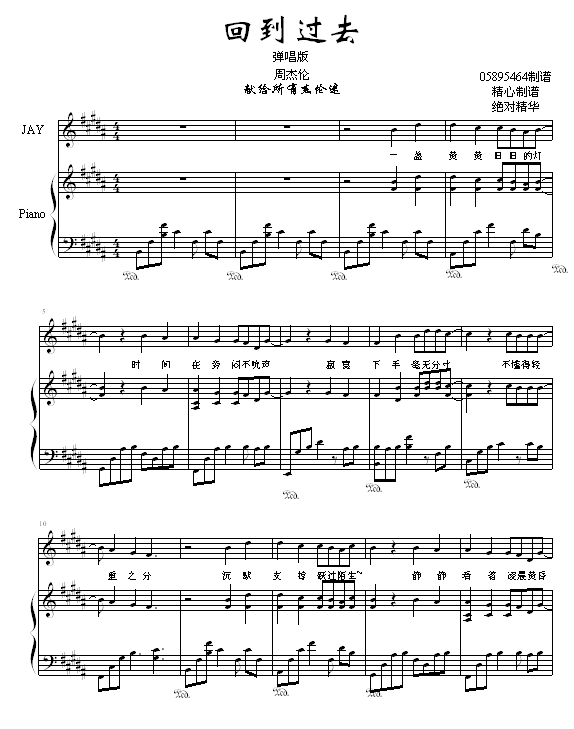 回到过去 -（弹唱）-钢琴谱(钢琴曲)-周杰伦1