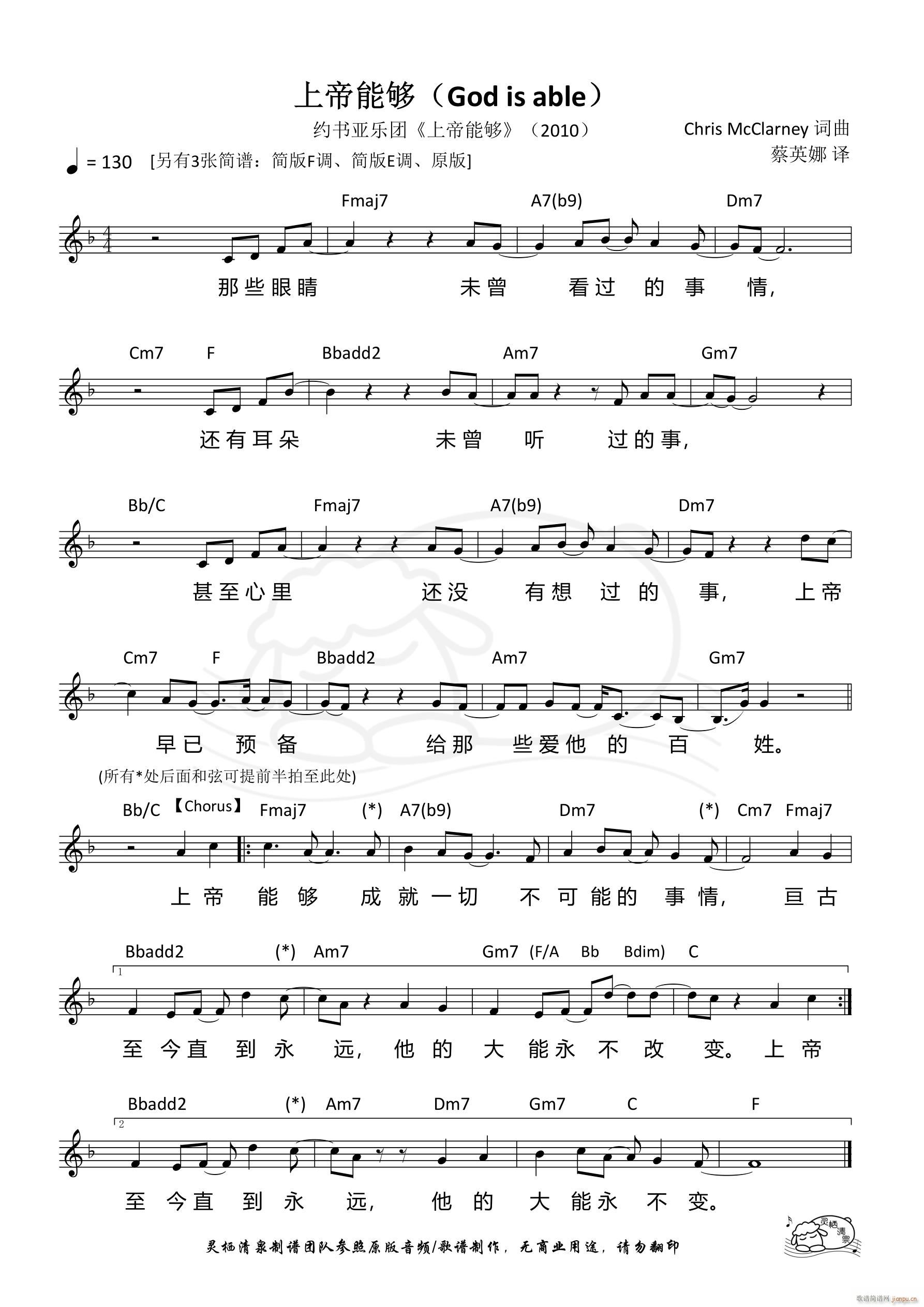上帝能够( F调)1