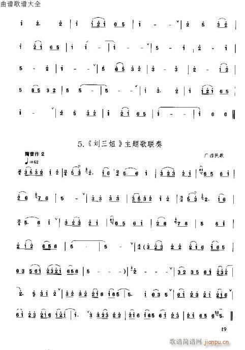 唢呐速成演奏法15-34页5