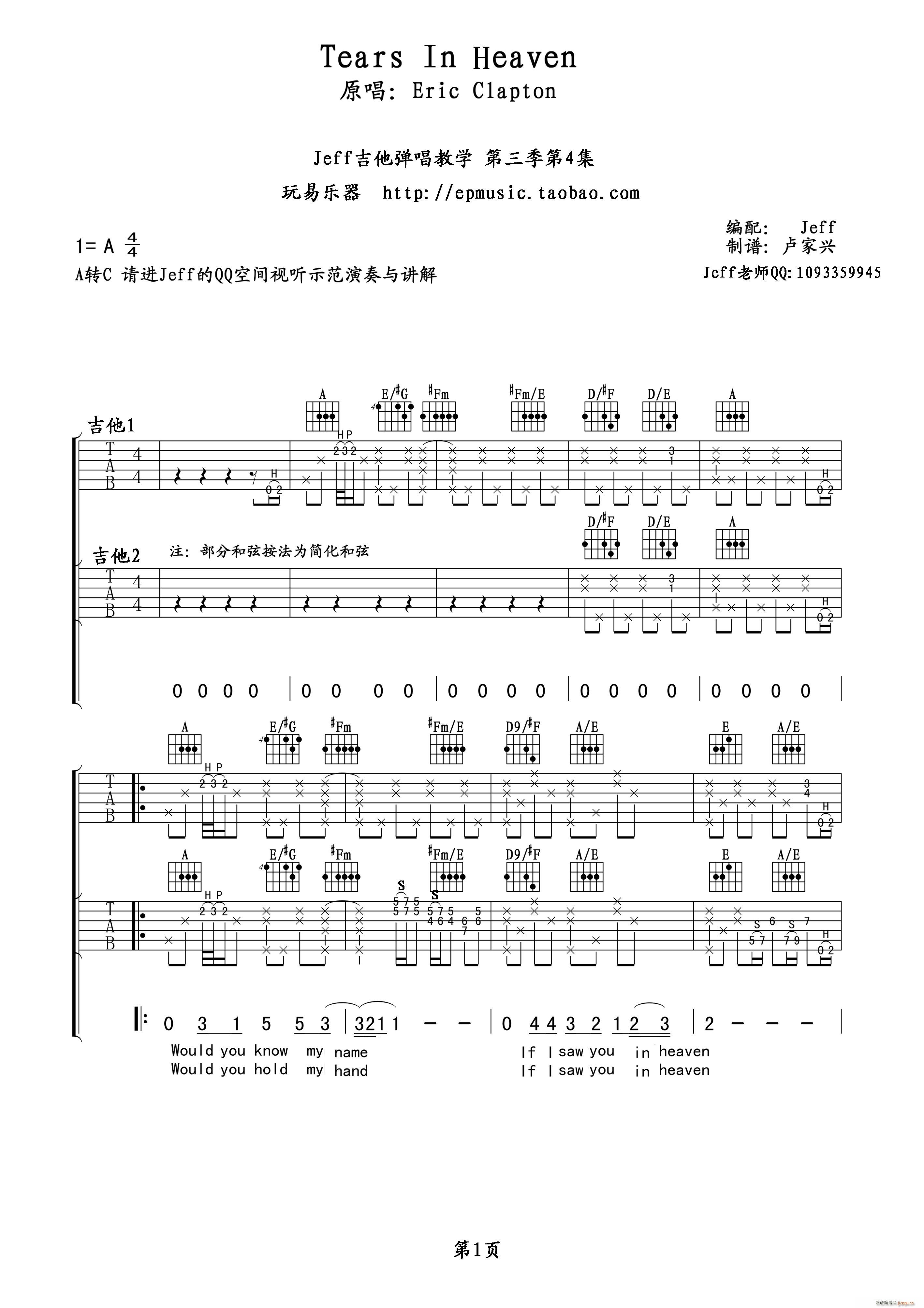 Tears in heaven（吉他六线谱）1