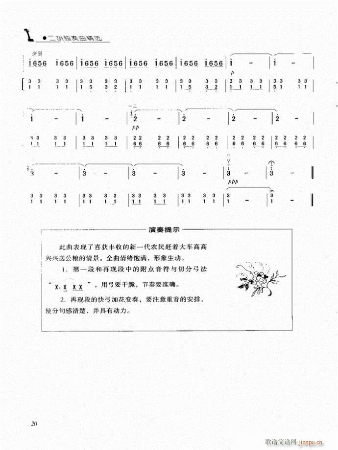 二胡 喜送公粮5