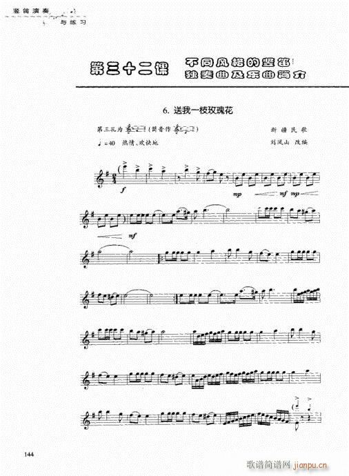 竖笛演奏与练习148-1584