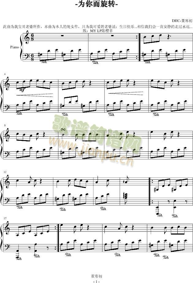 为你而旋转1