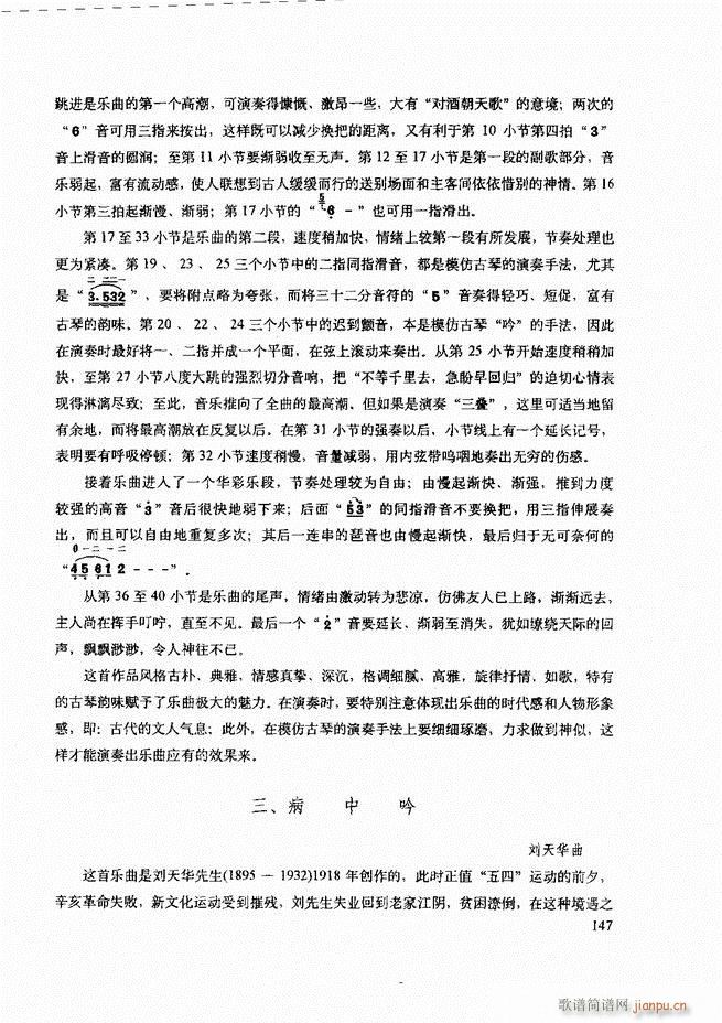 二胡技法与名曲演奏提示121-18027