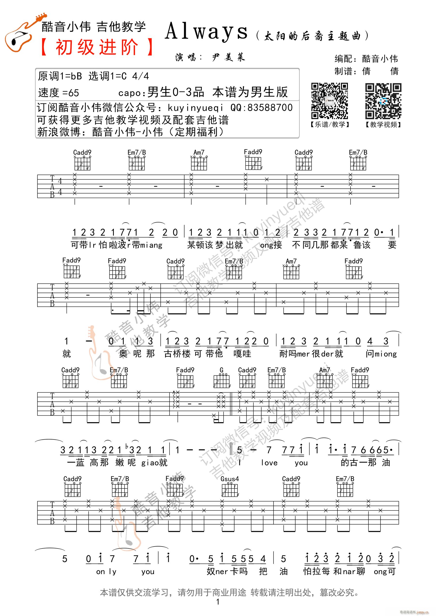 Always C调男生进阶版_尹美莱1