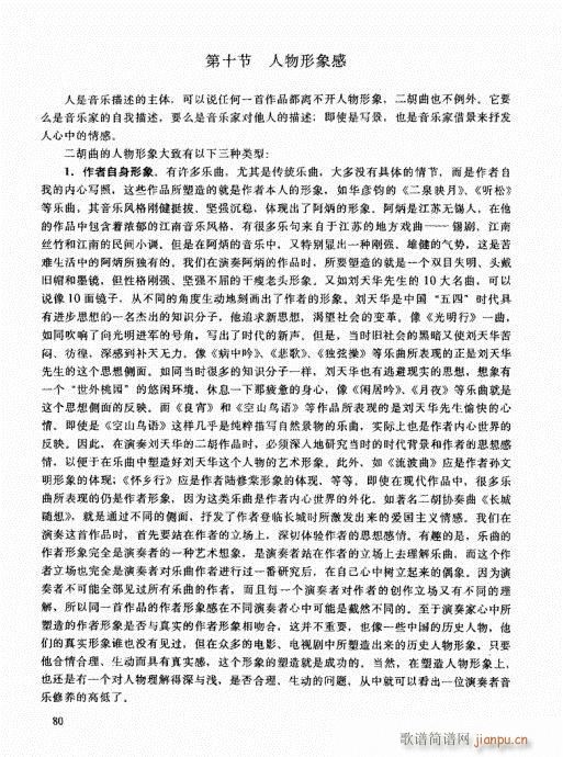 二胡高级教程61-8020