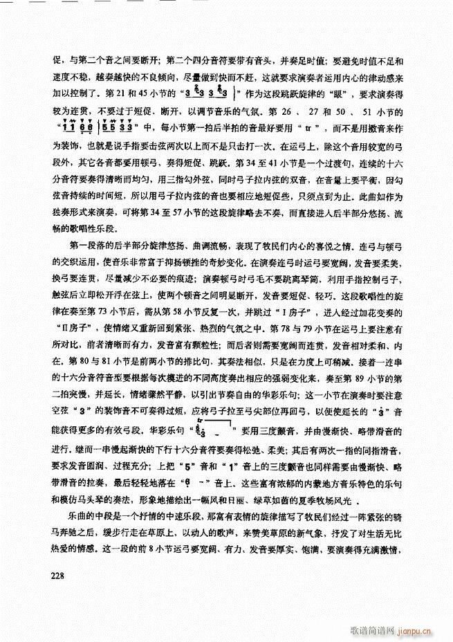 二胡技法与名曲演奏提示181-24048