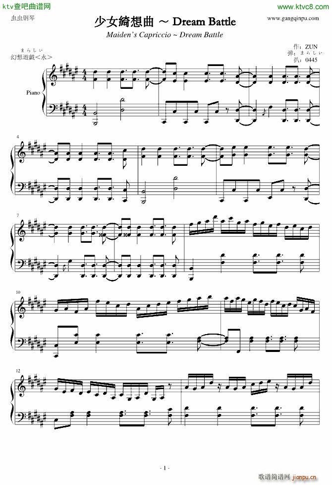 东方永夜抄 まらしぃ 少女�_想曲 Dream Battle_东方project1