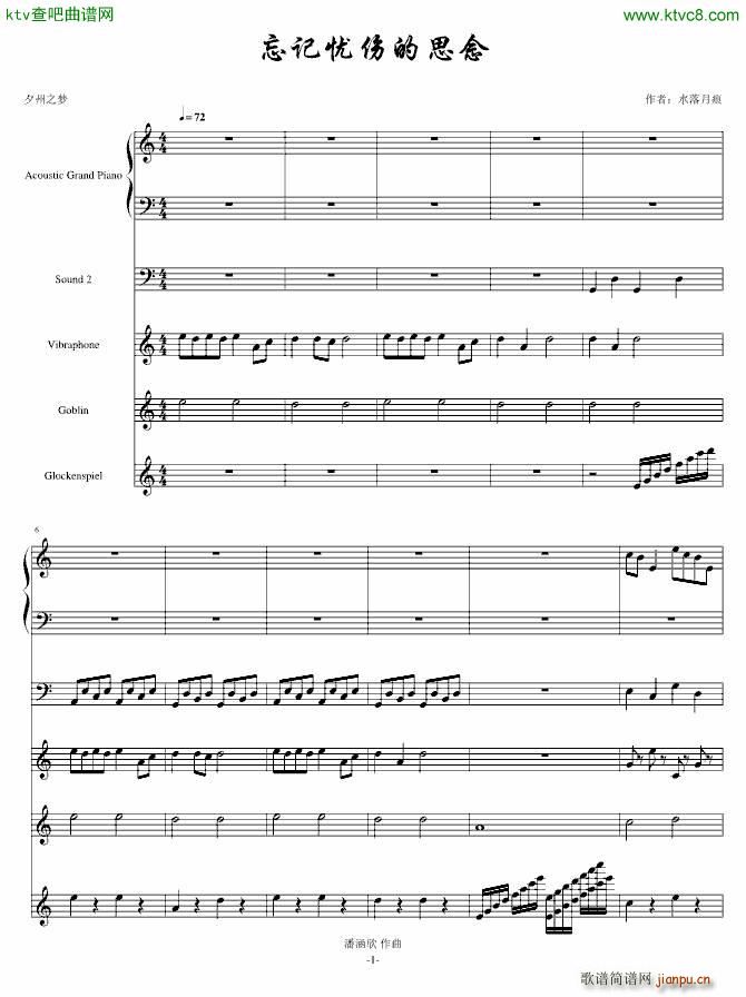 忘记忧伤的思念 初稿 待完善 试发_水落月痕1