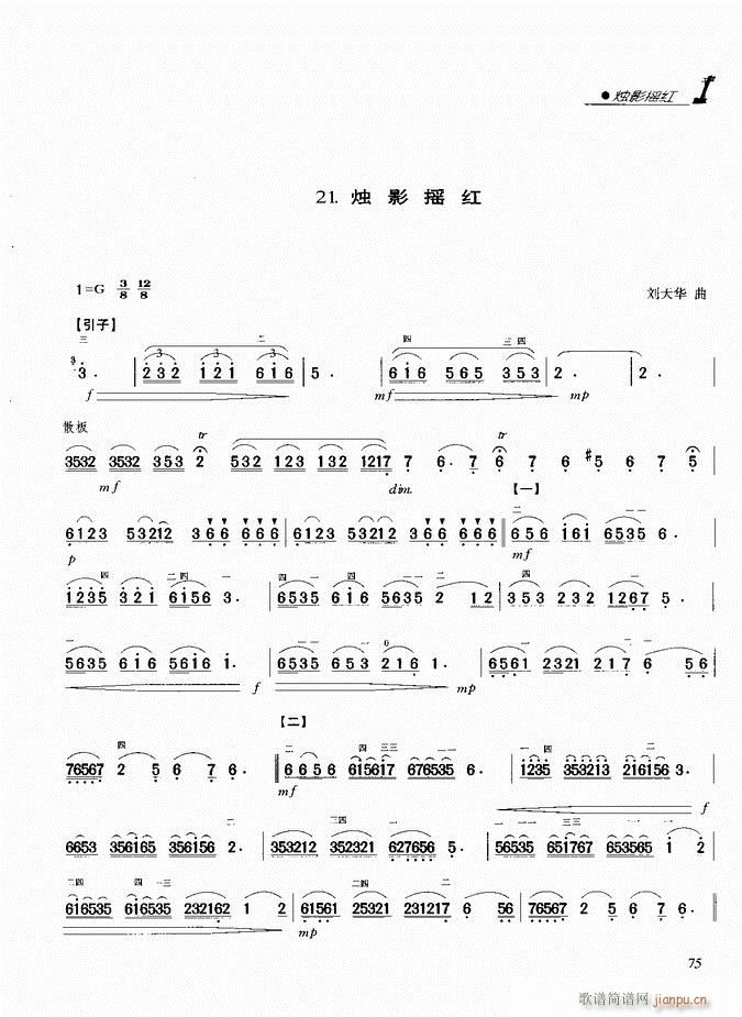 二胡 烛影摇红1