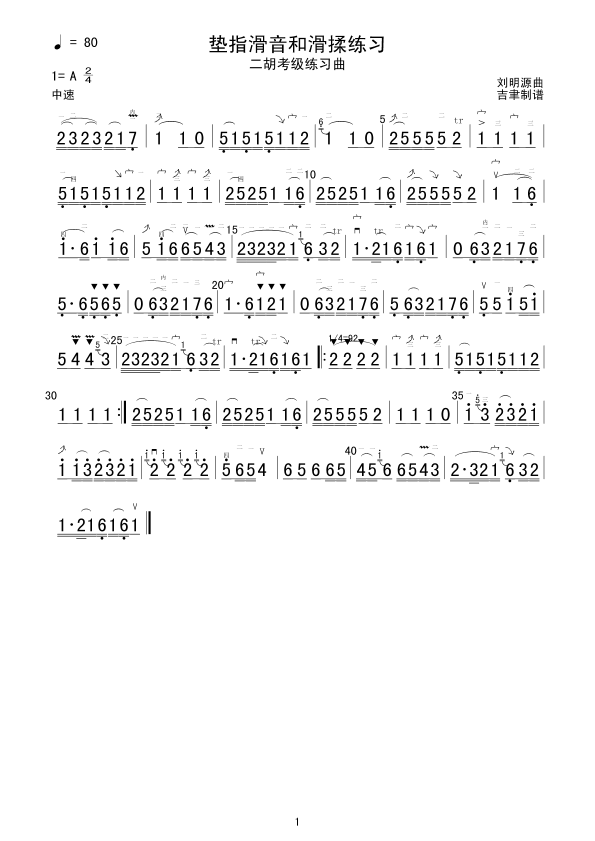 垫指滑音和滑揉练习1