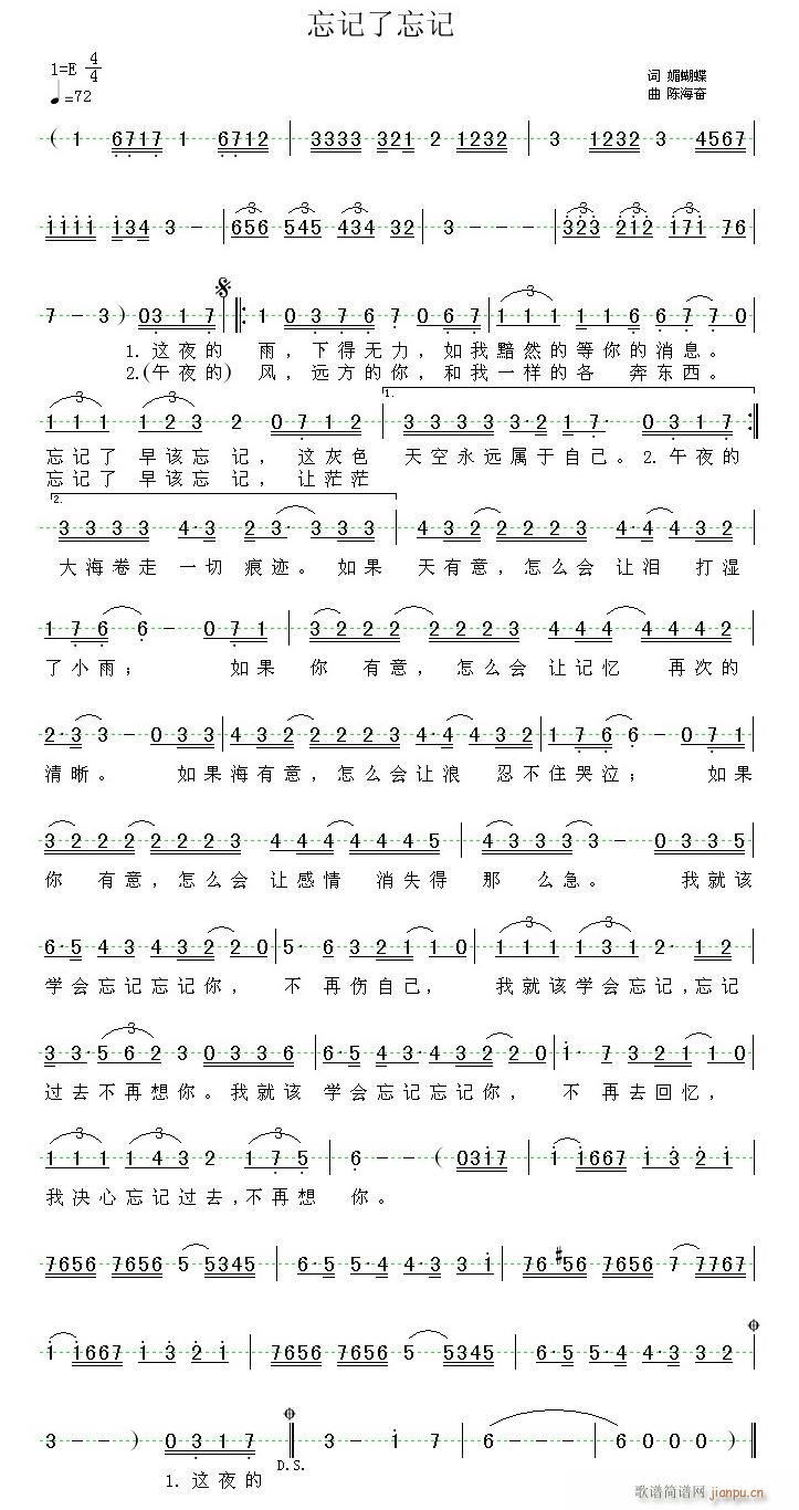 《忘记了忘记》(换个钢琴和萨克斯伴奏)1