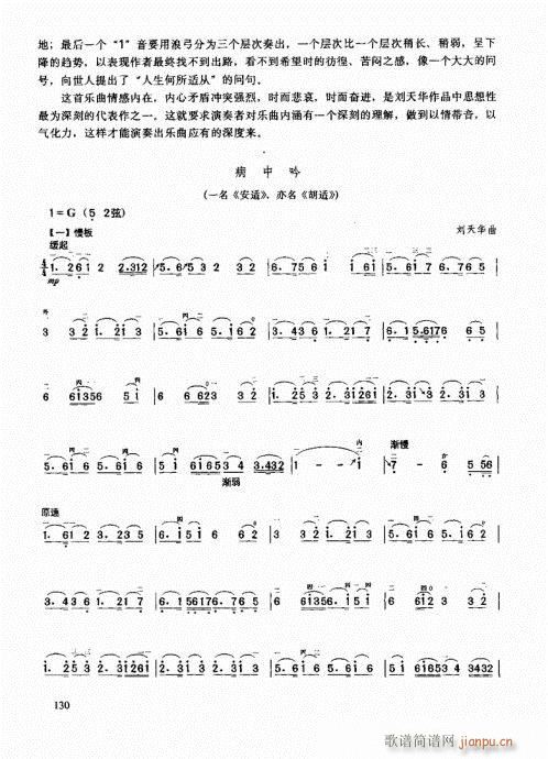 二胡高级教程121-14010