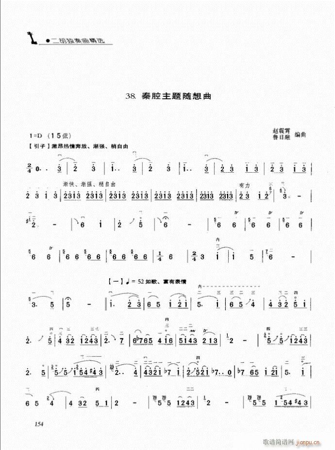 二胡 秦腔主题随想曲1