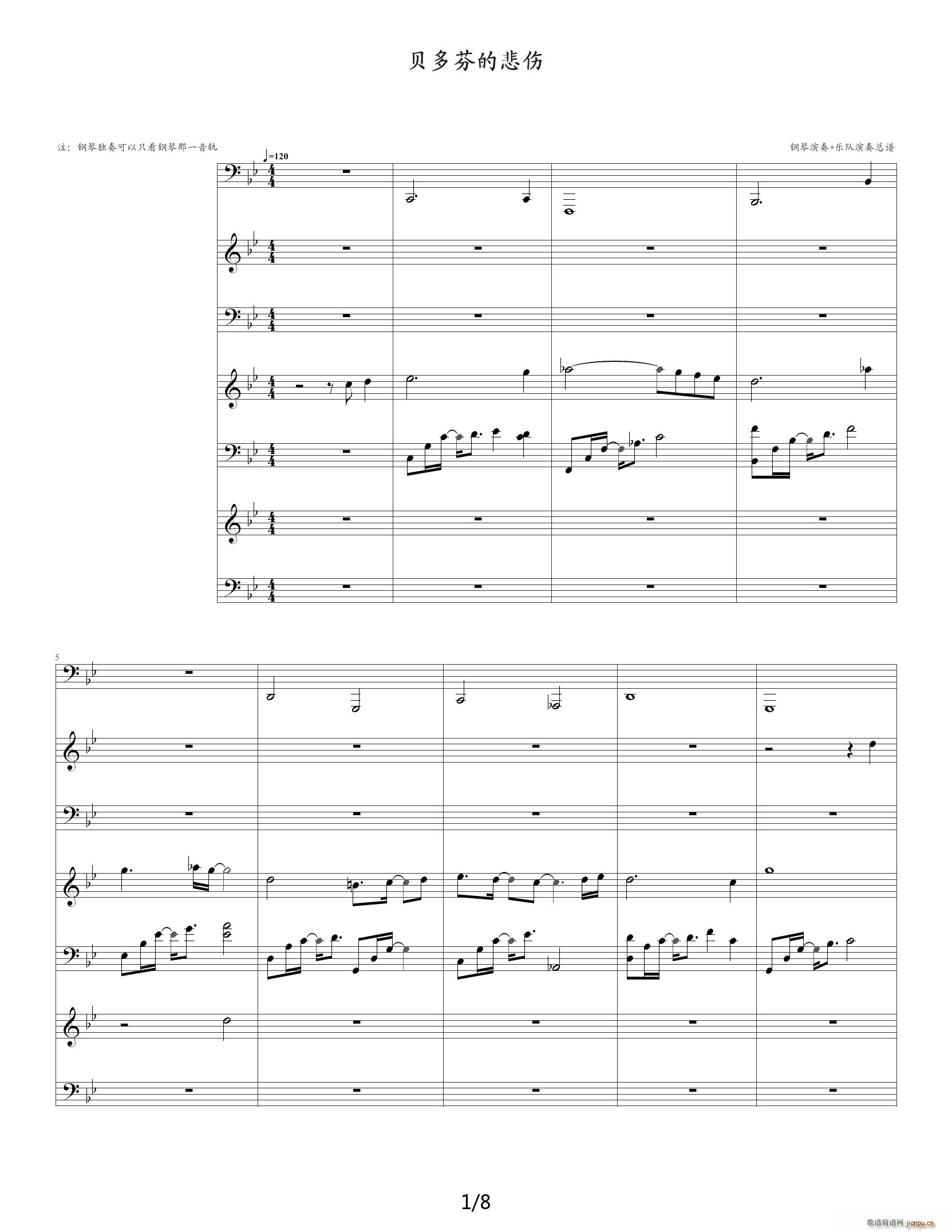 贝多芬的悲伤 降B调1