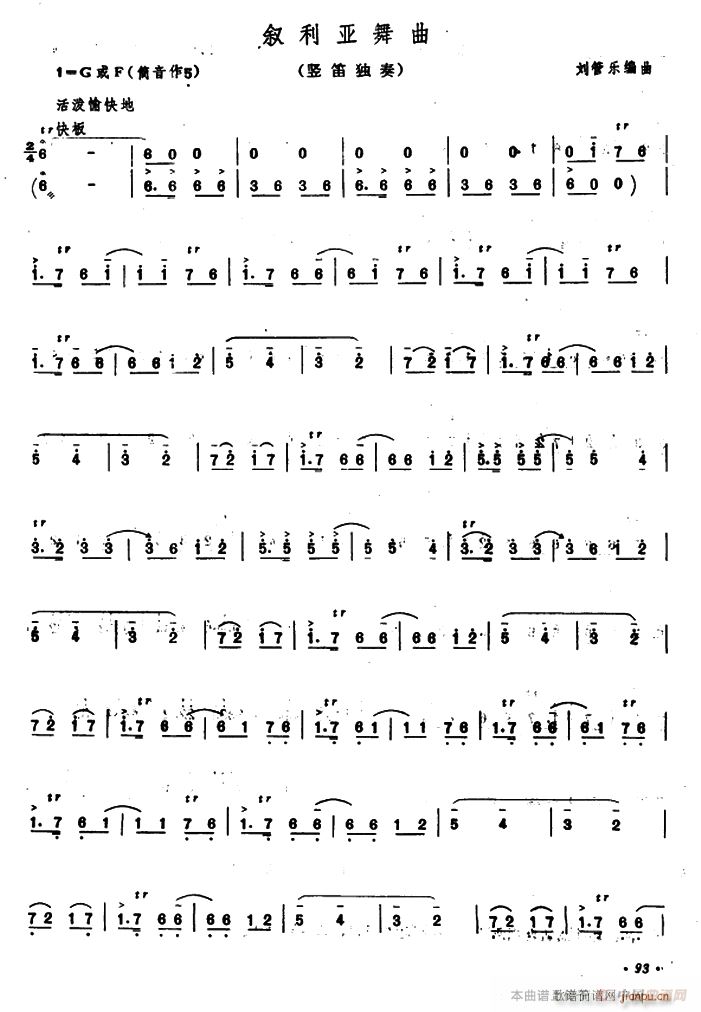 叙利亚舞曲(竖笛独奏) 笛箫1