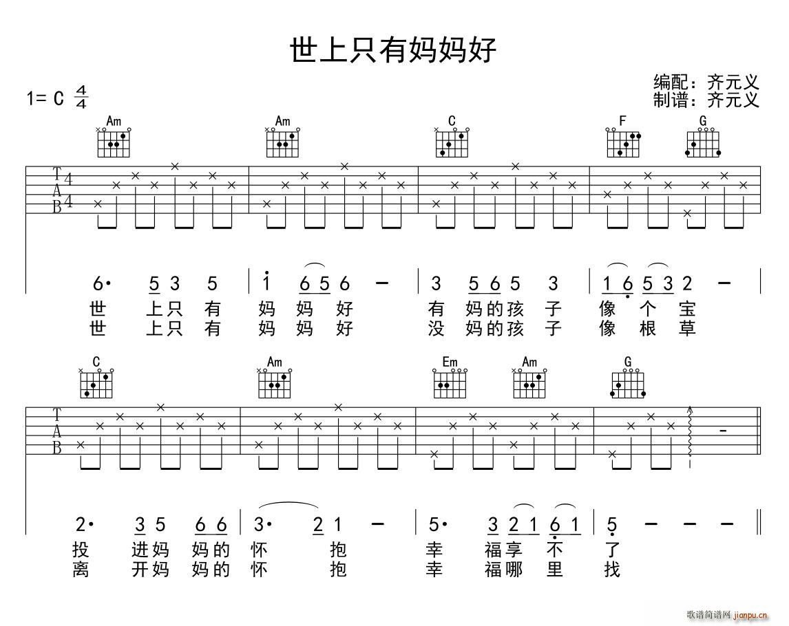 世上只有妈妈好(少儿吉他)1