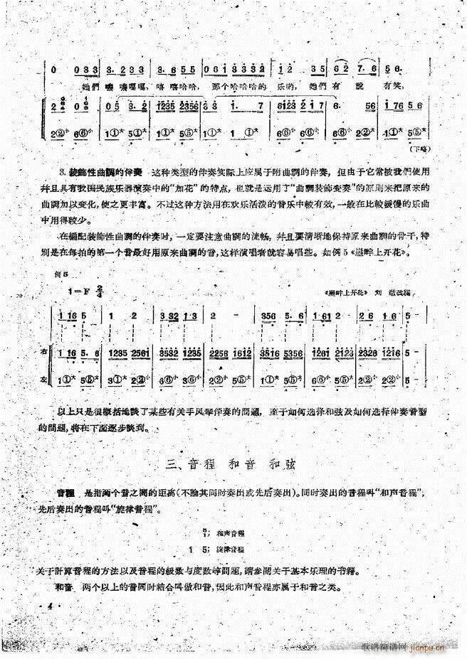 手风琴伴奏编配法 目录前言 1-606