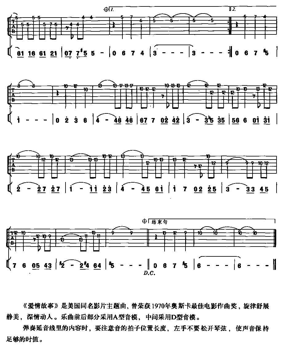 爱情事（简谱六线谱）2