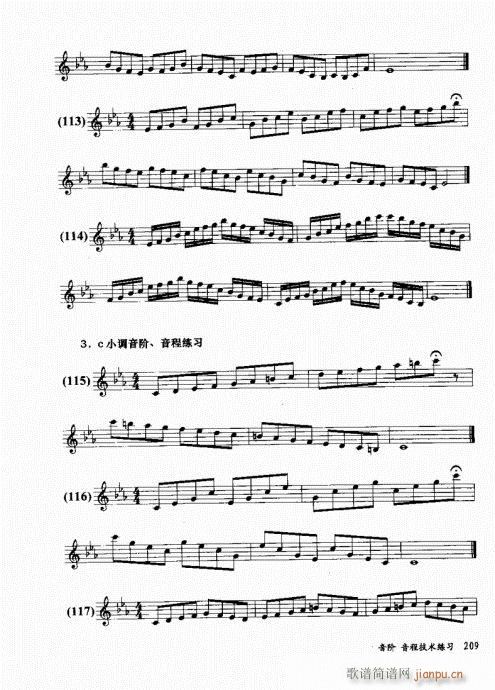 孔庆山六孔笛12半音演奏与教学201-2209