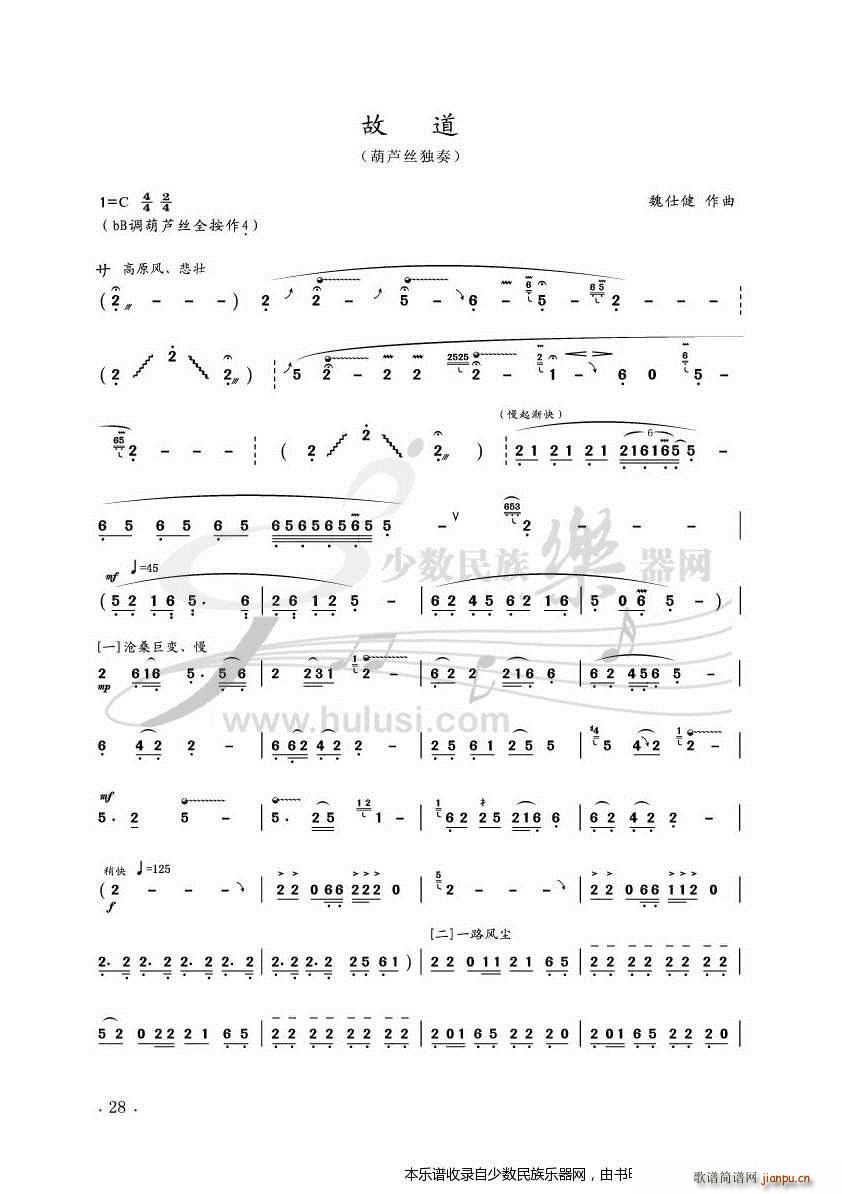 】花季专辑】之五《故道》葫芦丝 带示范1