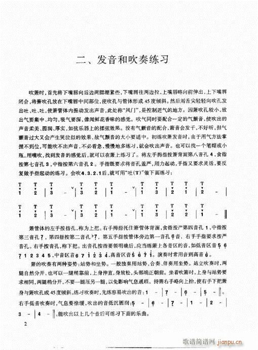 箫速成演奏法 目录-10页4